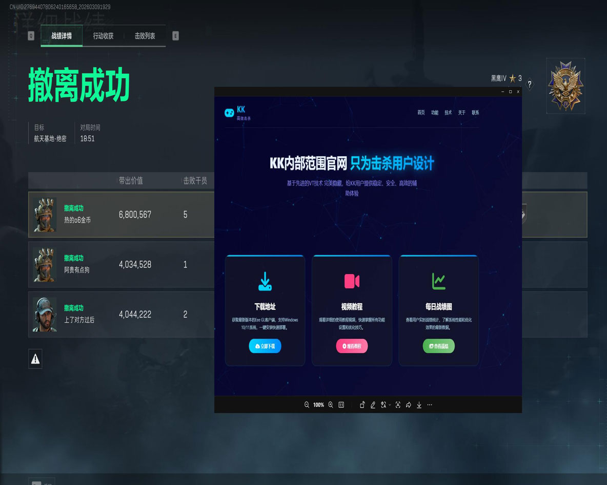 三角洲pc版辅助神器软件效果
